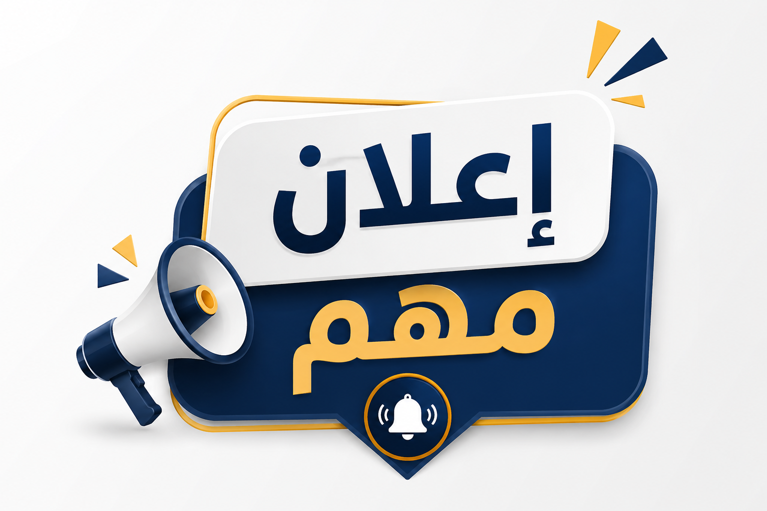 إلى طلبتنا الأعزاء